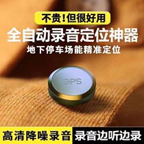 Smart monitor car tracking tracker remote synchronized recording smart home equipment professional high-definition noise reduction