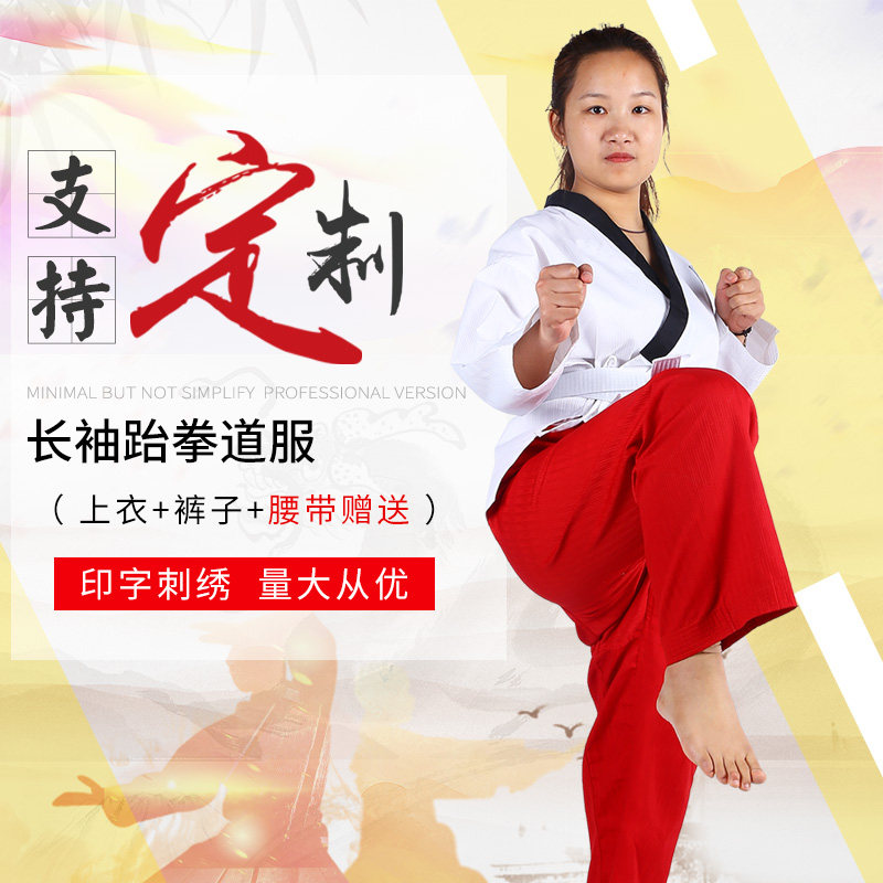 Taekwondo do clothing adult coach clothing children's customized products potential clothing black red winter summer long-sleeved suit