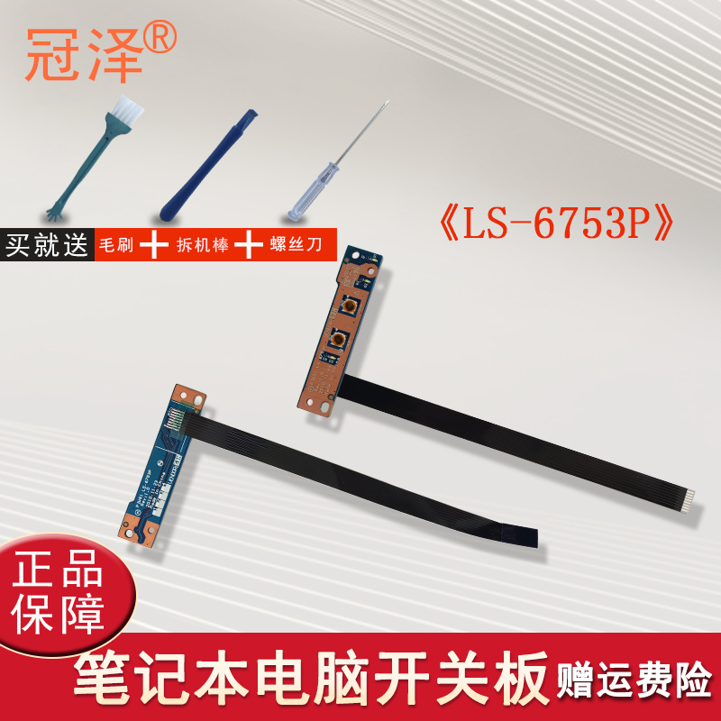 Suitable for Lenovo G470/Ax G475 G575 G570 Laptop Power Button Switch Small Board Ls-6753P G400 G405 G410 G490 G500 G510 G505