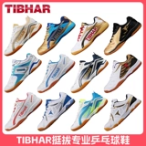 TIBHAR Обувь для настольного тенниса, туфли, нескользящая дышащая спортивная обувь для настольного тенниса, Германия
