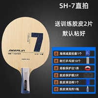 SH7 Прямая стрельба 1 Бесплатный подарочный пакет для резинки/подарочных аксессуаров