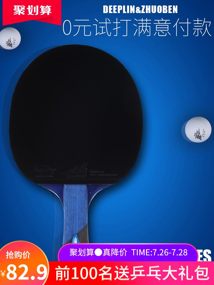 Dibley table tennis racket Professional grade 6-star six-star table tennis racket single shot 8-star carbon table tennis racket Bing Bing racket