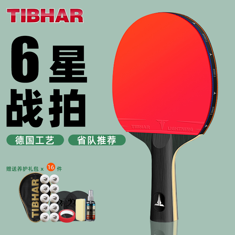 TIBHAR Germany quite pluck table tennis racket single-shot 4-star 6-star child soldier ping-pong racket high elastic crossbeat straight beat