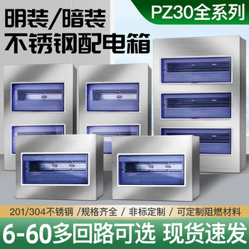 304 Stainless Steel Pz30 Distribution Box 8-Circuit Home Decoration Indoor Lighting Box Surface-Mounted or Flush-Mounted Strong Current Switch Box