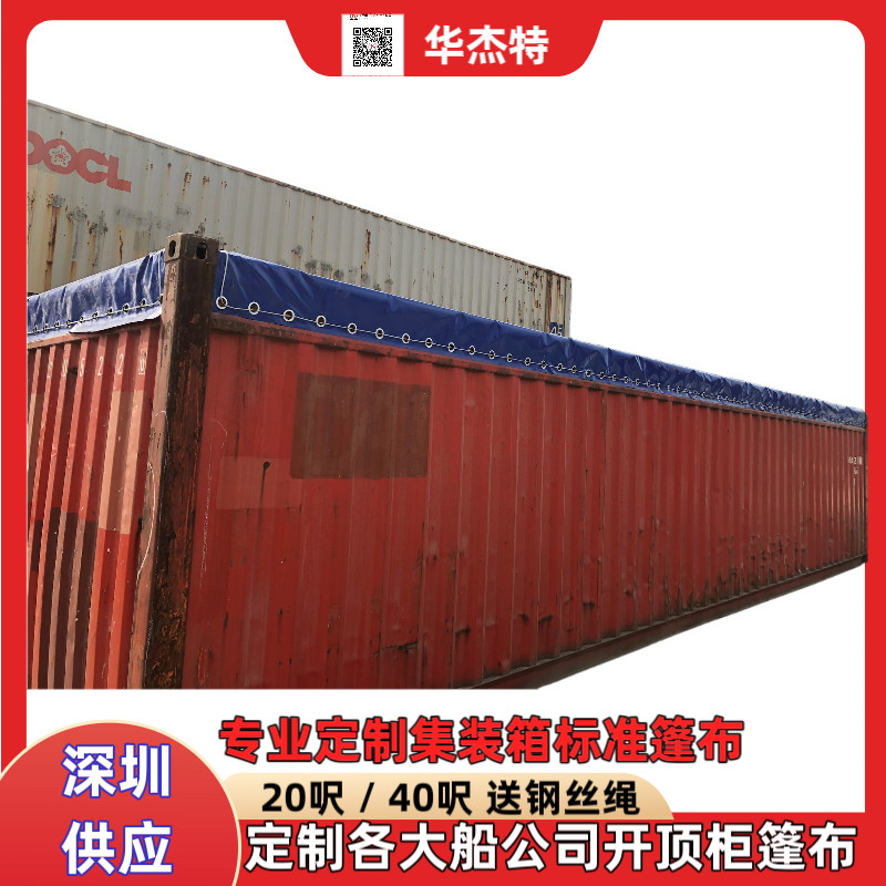 深圳开顶柜篷布集装箱篷布20尺柜篷布40尺柜帆布改装柜布超高柜布:户外野营新宠,搬家神器!🌟-篷布-淘宝好物网