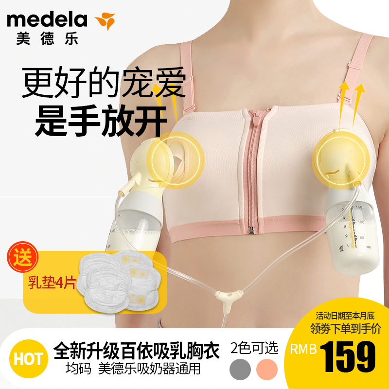 medela breast pump corset Unilateral bilateral electric breast pump Nursing bra Hand-free corset