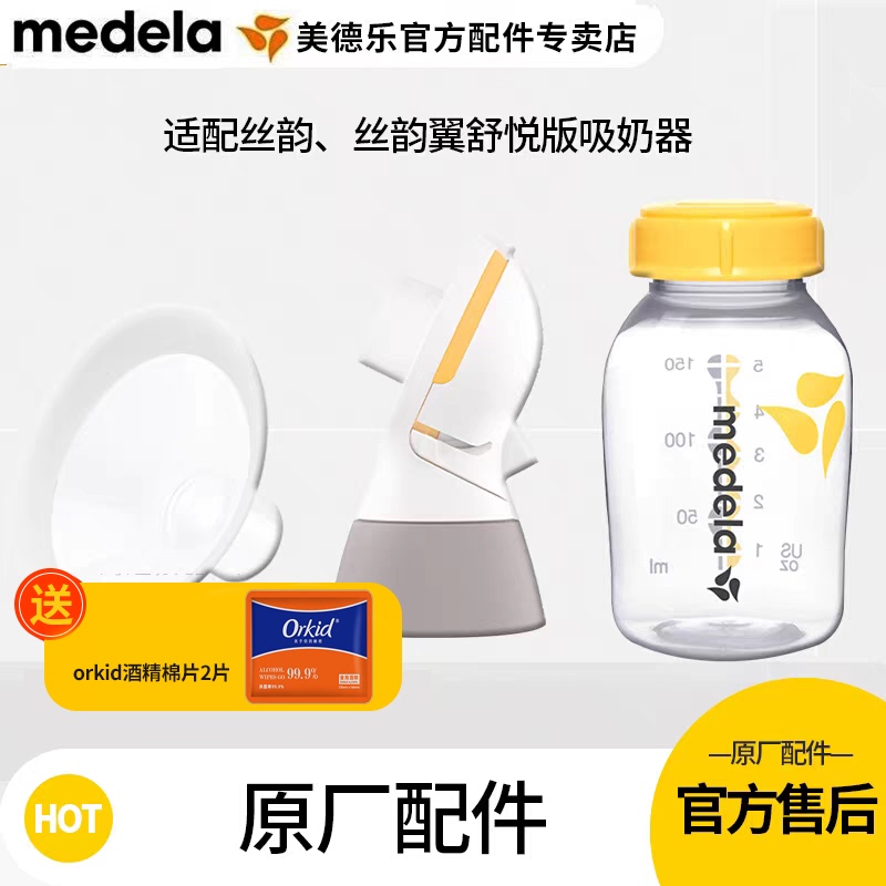 Medela Silk Comfort Edition Accessories: Smooth Flow, Enjoyment Accessories, Connectors, Covers, Milk Storage Bottles, Official Genuine Product