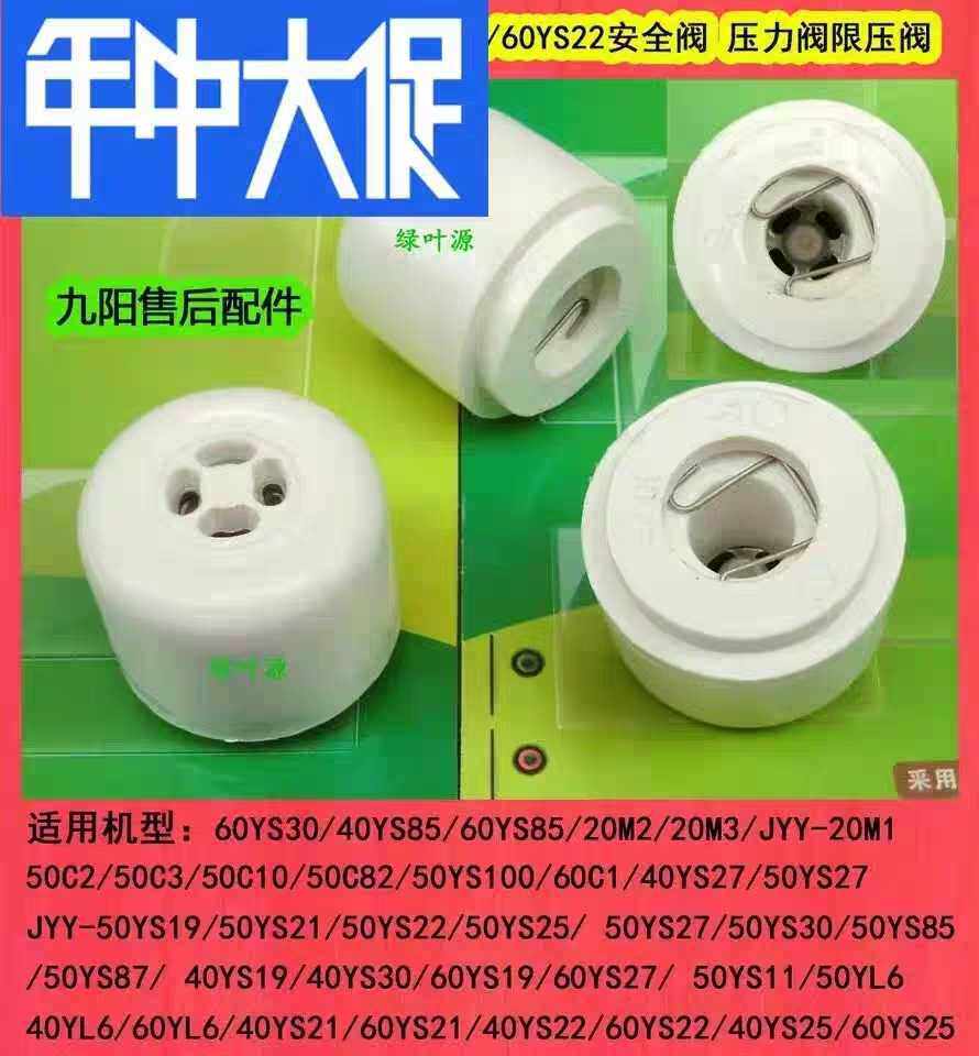 Jiuyang electric pressure cooker heavy hammer safety vent valve pressure limiting valve JYY-50YL6 50YS11 50YS21