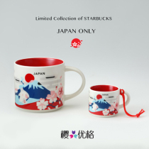 Japan Starbucks You Are Here YAH Dingfan Mount Fuji Cherry Blossom Mug Accompanying Cup
