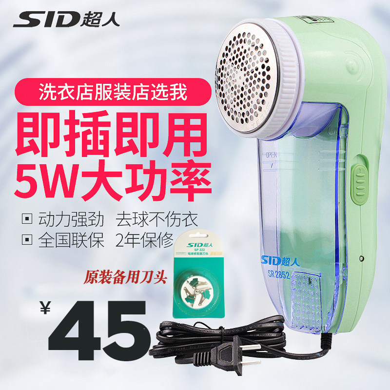 Superman hair ball trimmer SR2852 plug-in hair ball remover hair ball shaving device in-line shaving machine