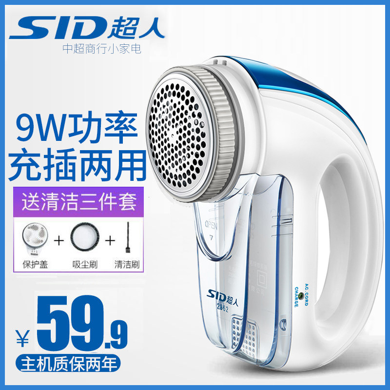 Superman shave machine clothing wool ball trimmer scraped and shaved off the hair machine to shave the hair polo home to the hair polisher positive-Taobao