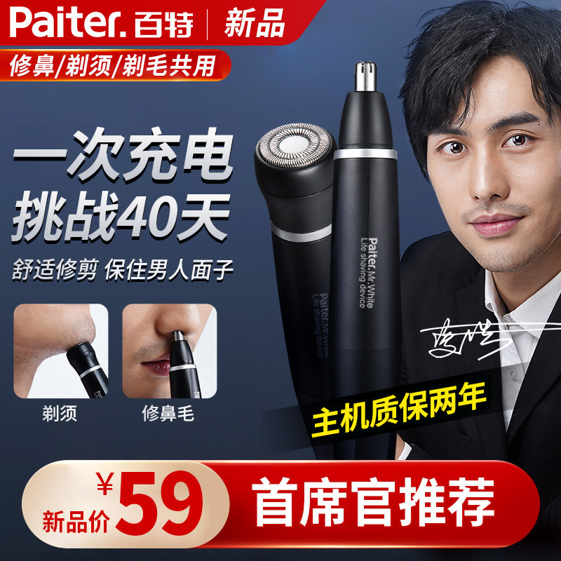 Baxter razor single-head rechargeable electric razor men's car body wash 5W high power