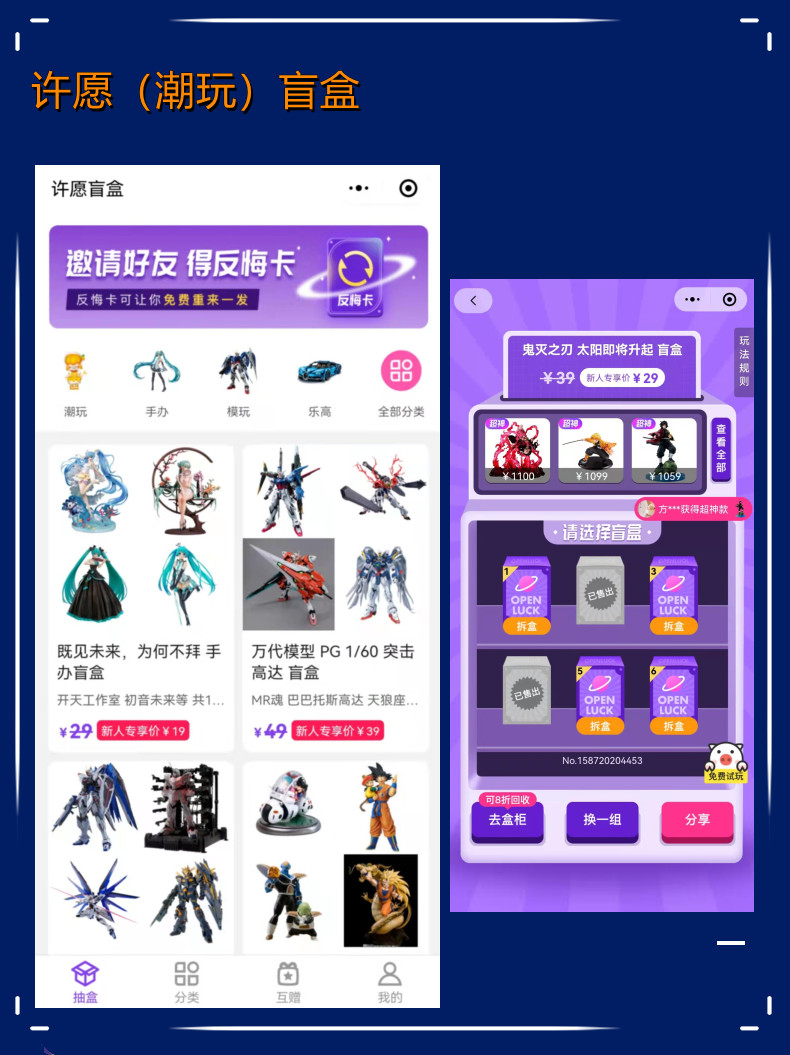 一番赏小程序源码成品一番赏小程序开发盲盒商城app搭建盲盒系统