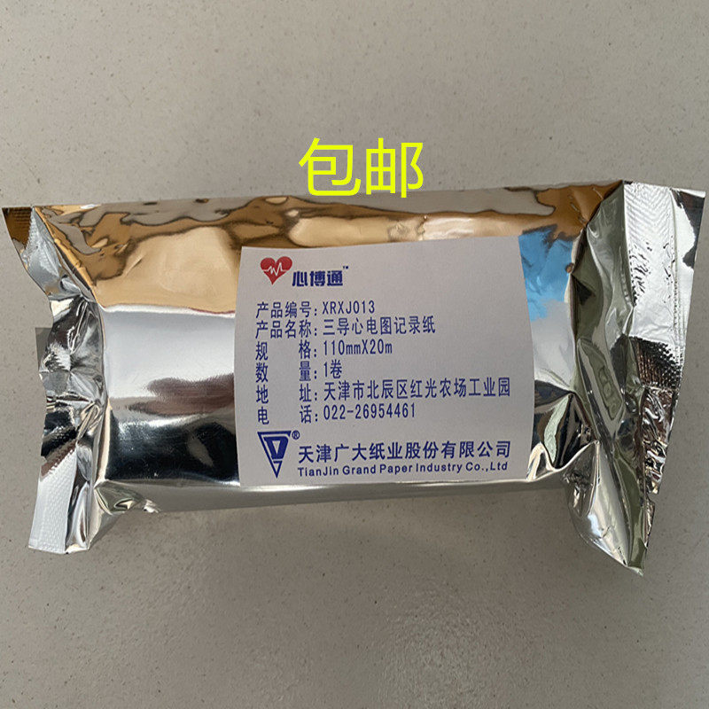 心电图纸天津广大心博通热敏打印纸三导记录纸110mm*20m 包邮