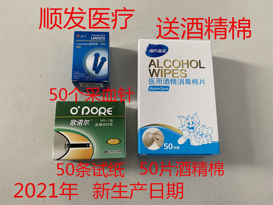 Honor MM800 type blood glucose machine matching test strip MS-1 type blood glucose test strip test strip gift needle