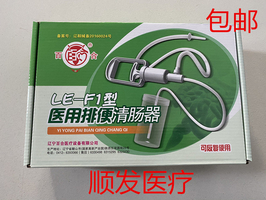 Lily Medical Defecation Clear Bowel Machine Manual Intestinal Cleaner LE-F1 Home Enemator Rectum Flush