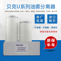 Baker vacuum pump filter exhaust filter oil U4 100 4 165 4 70 4 190 4 250