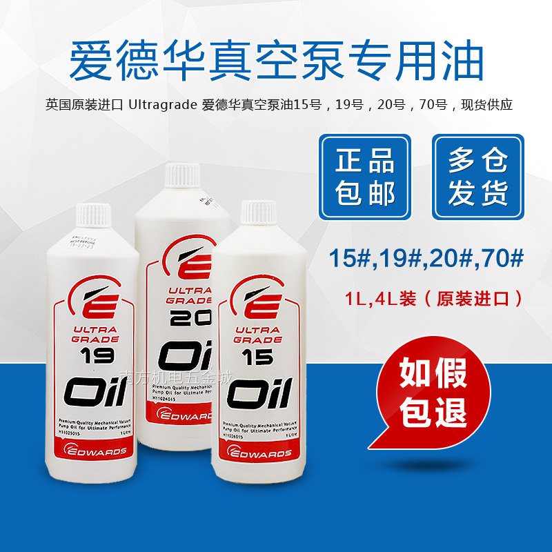The original Edward Edwards vacuum pump oil special 70 # 4L upgrade special price