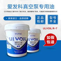 Original imported Aifake vacuum pump oil R-7 R-4 special oil 20 liters special price