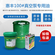 Shanghai Huifeng Vacuum Pump Oil HFV-100 No. 150 HFV-KS Diffusion Pump Silicone Oil Hardcover 4L 16L