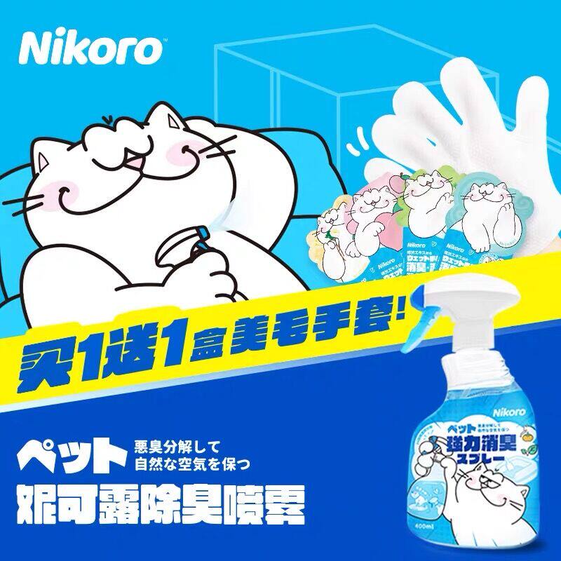 Nicole deodorant deodorant spray cat cat litter household indoor dog sterilization sterilization deodorant deodorant artifact