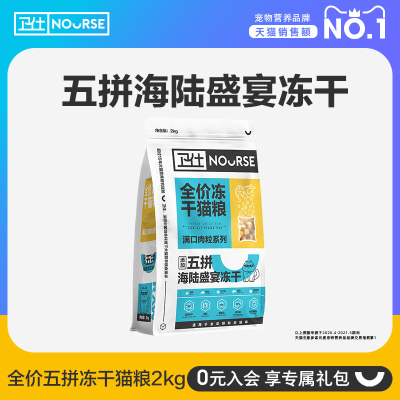 Weishi Wupin freeze-dried cat food 2k kittens adult cat food grain-free full-price full-stage nutrition hair gills and fattening main dry food
