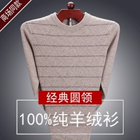 Được sản xuất từ ​​áo thun nam cổ tròn của Ordos City 100% áo len cashmere làm dày Hengyuanxiang với áo len áo khoác thể thao nam