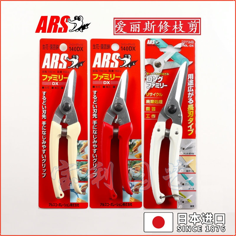 Hot selling Japan ARS Alice 140DX prunes cut and cut of flowers and cuts of fruit cut gardening bonsai fruit tree cut-Taobao