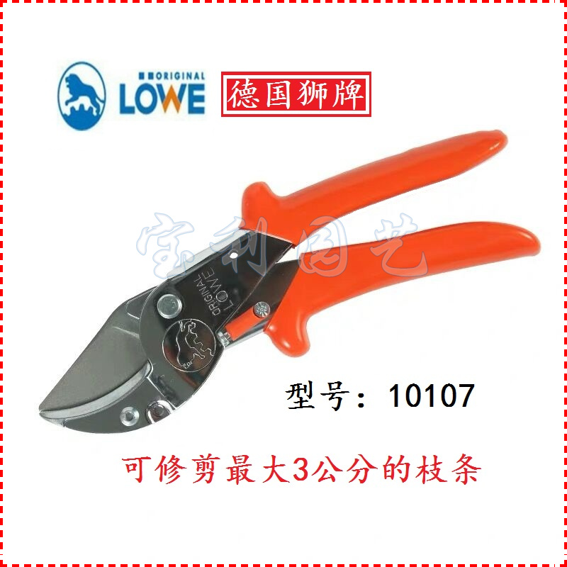 Recommended for German lion card 10107 pruner cut fruit tree cut flower cut imported gardening scissors labor-saving garden cut