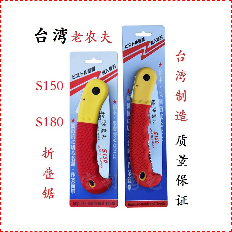 Bay imported old farmer 150 folding saw gardening saw bonsai saw S180 hand saw garden outdoor saw