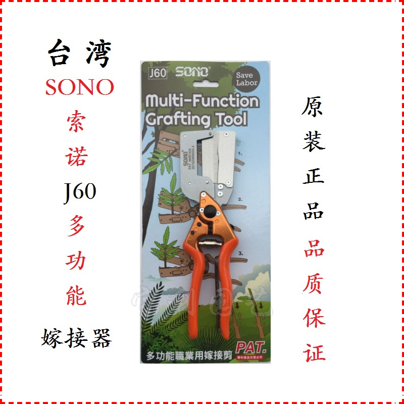 Taiwan imported sono grafter Sono J60 multi-purpose pruning and splicing seedling branch tool ring branch scissors