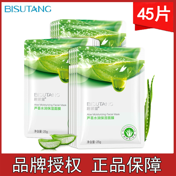 Beutsutang Aloe Vera Mask Sensitive Muscle Moisturizing Moisturizing Ti Bright Complexion Pimple Pimple to repair shrink pores Men and women