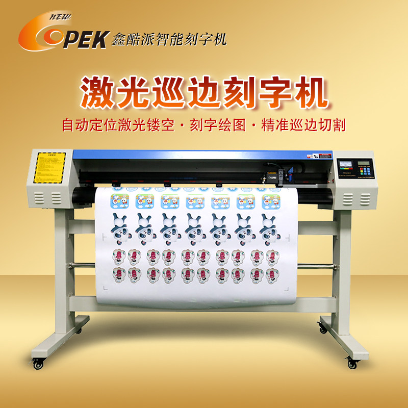 Automatic patrol edge engraving machine laser engraving Sticky sticker reflective film kraft paper diatom mud multi-function hollowing