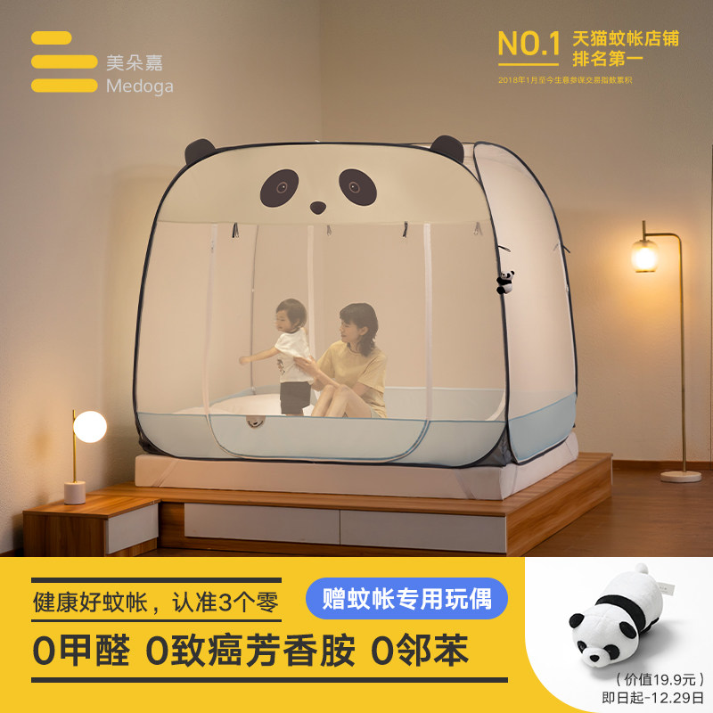 Medoka Panda's Foolish Senior Mongolia Bag Mosquito Nets Antimicrobial Free to install 2023 new children mosquito nets foldable-Taobao