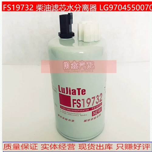 FS19732 Дизельный фильтр элемент воды для сепаратора воды LG9704550070 3973233 Элемент дизельного фильтра