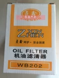 WB202 Машинный масляный фильтр WB202E нефтяной код 0810D Небольшой освобожденный масляный фильтр