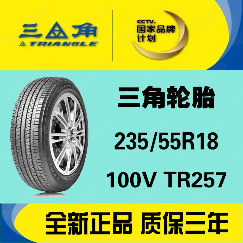 Lốp tam giác nguyên bản 23555R18 100V TR257 Đông Nam DX7 Nazhi Jie BYD S7 chuyên dụng nguyên bản - Lốp xe