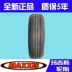 Lốp gốc MAXXIS Magis 20550R16 87V MS360 Suzuki Kai Yue / MG 3 Bản gốc đặc biệt - Lốp xe