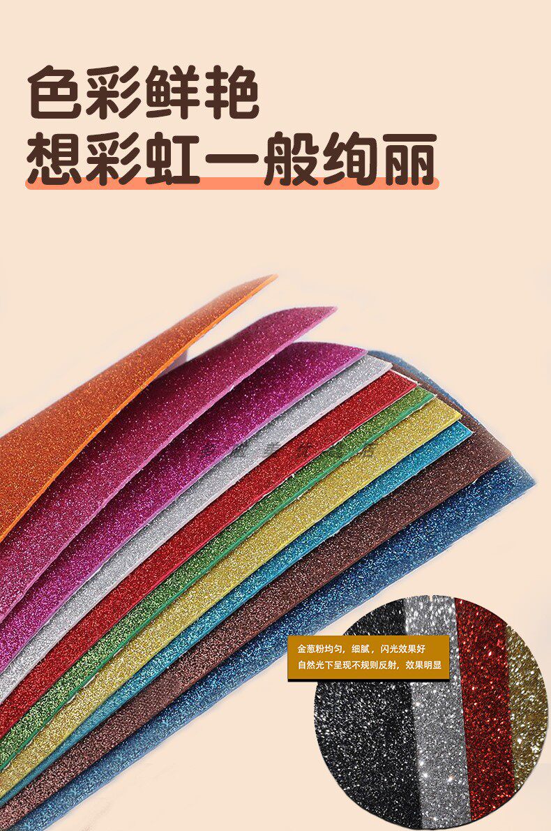 a3金粉海绵纸加厚带背胶珠光手工彩色纸金粉泡沫贴纸创意diy材料详情4