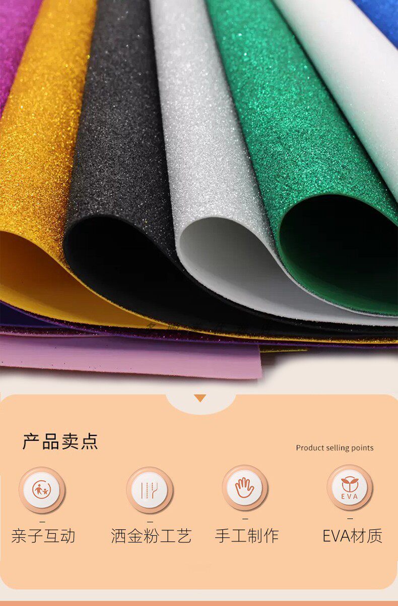 a3金粉海绵纸加厚带背胶珠光手工彩色纸金粉泡沫贴纸创意diy材料详情1