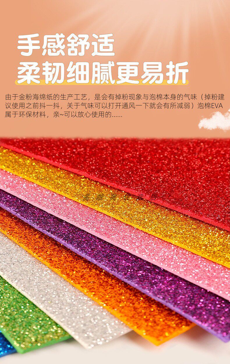 a3金粉海绵纸加厚带背胶珠光手工彩色纸金粉泡沫贴纸创意diy材料详情6