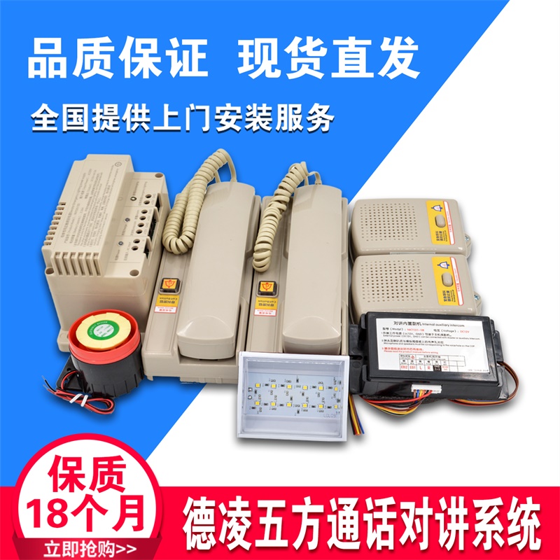DeLing Elevator Five-party Call Elevator Talkback NKT12 (1-1) A NBT12 (1-1)