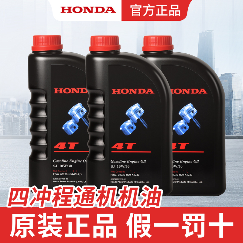 Honda Original Engine Oil 4t Four-Stroke Gasoline Engine Lawn Mower Water Pump Lawn Mower Universal 1L Motorcycle Lubricant