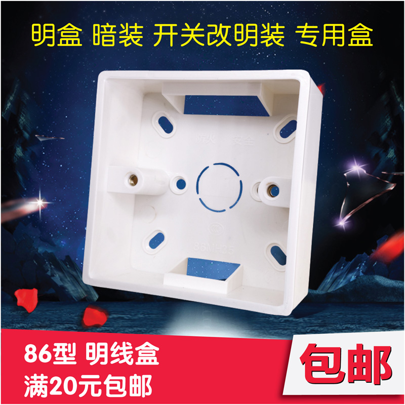 sovam household bright wire box switch socket outside the wall Minghe bright wire bad 86 type wire box