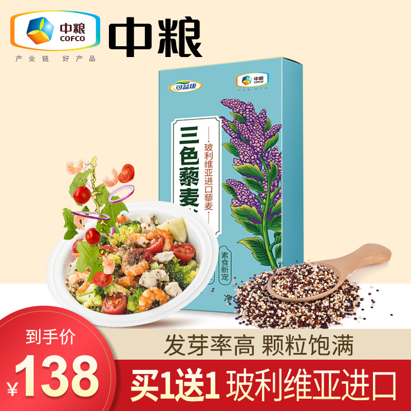 Buy 1 round 2) COFCO tricolor quinoa rice red white black quinoa gift box five grain coarse grain substitute Li Mai rice