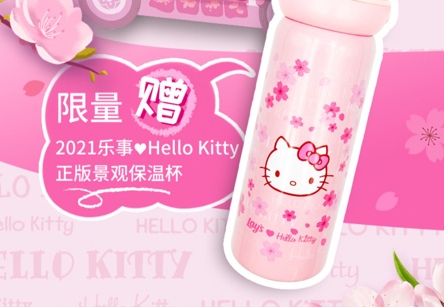 乐事HelloKitty联名礼盒640g