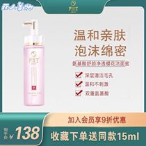Makeup Hall Amino Acids Schuyen Net Overdraft Cherry Blossom Finish Deep Cleansing Wash-Face Milk Students Recharge Skincare