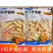 Mega tempura crab sticks 1kg Tangyang crab sticks Japanese fried snacks hand-torn crab sticks fried simulated crab sticks