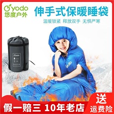 Спальный мешок yodo悠度春秋季成人纯信封式/长方形内胆便携羽绒睡袋yd824014