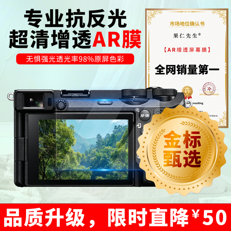 Suitable for All Sony Camera Series Ar Protective Film Sony A6700 Mirrorless Camera Screen Tempered Film with Strong Anti-Light Properties Suitable for All Sony Camera Series Ar Protective Film Sony A6700 Mirrorless Camera Screen Tempered Film with Strong Anti-Light Properties